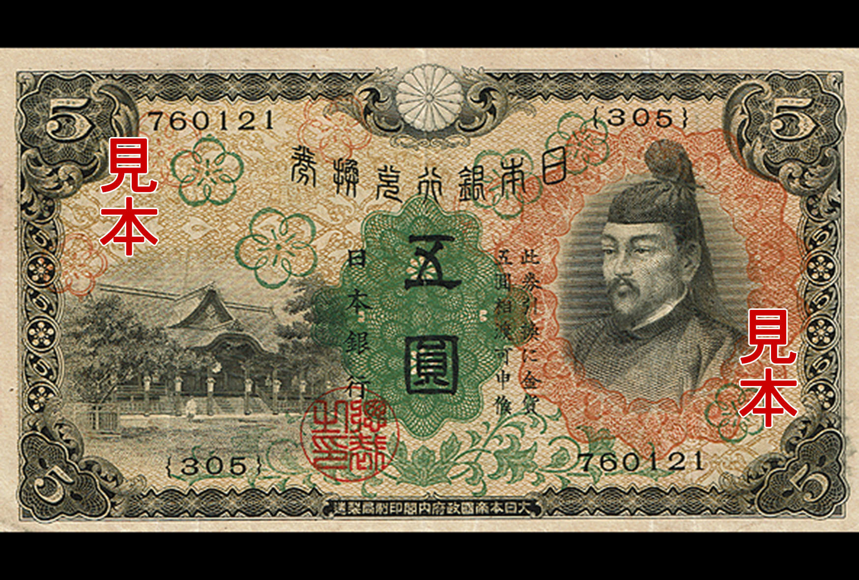 昔と今】戦前の硬貨・紙幣: 昭和/平成の思い出をつづる