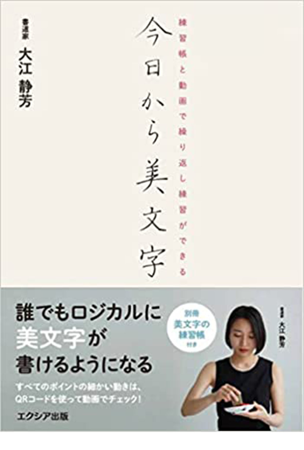 言葉 ひらがな 教科書体と美文字 昭和 平成の思い出をつづる